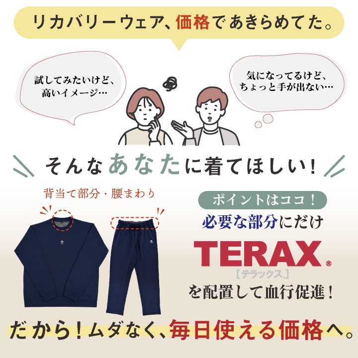 TERAX 血行促進ウェア 上下セット ストレッチミニ裏毛 ルームウェア パジャマ 長袖 長ズボン メンズ レディース 安い テラックス hr-385306 |  | 16