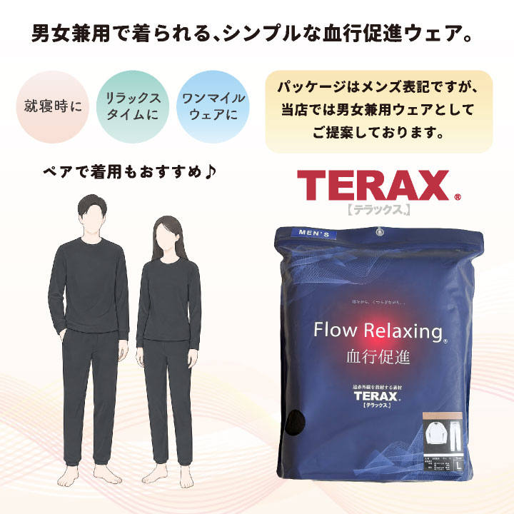 TERAX 血行促進ウェア 上下セット ストレッチミニ裏毛 ルームウェア パジャマ 長袖 長ズボン メンズ レディース 安い テラックス hr-385306 |  | 17
