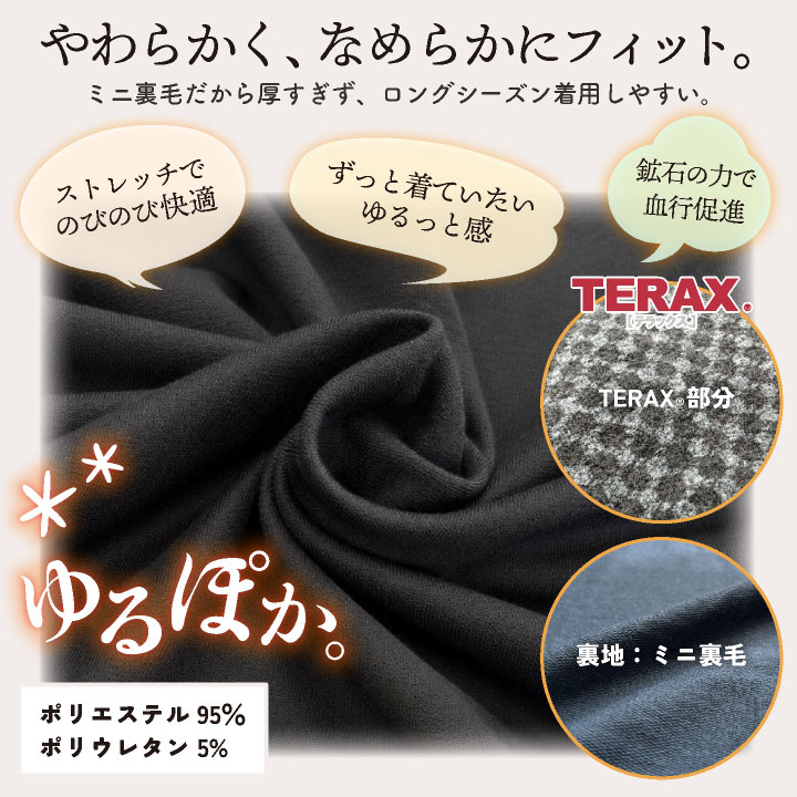 TERAX 血行促進ウェア 上下セット ストレッチミニ裏毛 ルームウェア パジャマ 長袖 長ズボン メンズ レディース 安い テラックス hr-385306 |  | 06