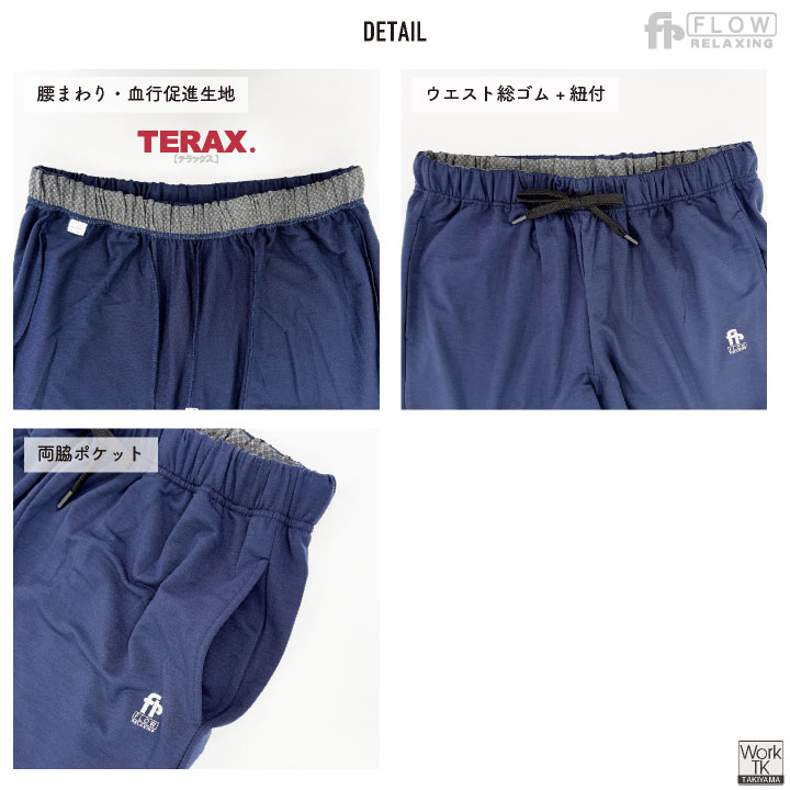 TERAX 血行促進ウェア 上下セット ストレッチミニ裏毛 ルームウェア パジャマ 長袖 長ズボン メンズ レディース 安い テラックス hr-385306 |  | 08