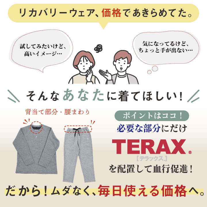 TERAX 血行促進ウェア 上下セット ダンボールニット 柔らか ルームウェア パジャマ 長袖 長ズボン メンズ レディース 安い テラックス hr-385308 |  | 16