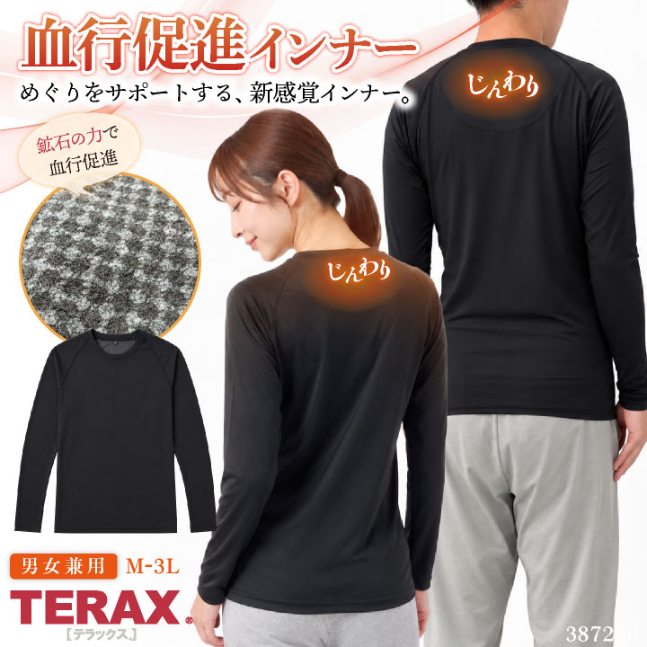 TERAX 血行促進インナー 長袖 血行促進ウェア コンプレッション リラックス スポーツ 男女兼用 ユニセックス 安い テラックス ネコポス 即納 hr-387280 | 