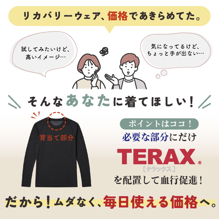 TERAX 血行促進インナー 長袖 血行促進ウェア コンプレッション リラックス スポーツ 男女兼用 ユニセックス 安い テラックス ネコポス 即納 hr-387280 |  | 13