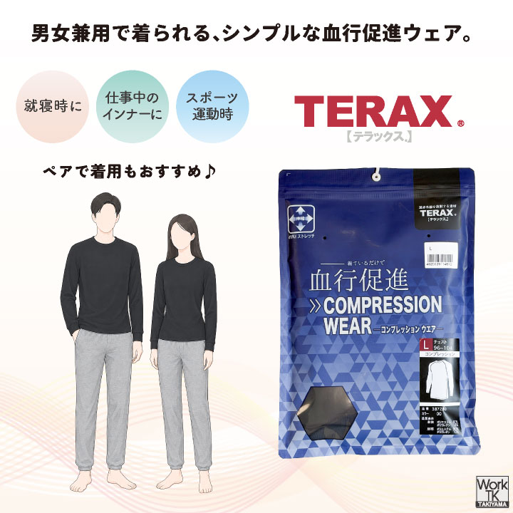TERAX 血行促進インナー 長袖 血行促進ウェア コンプレッション リラックス スポーツ 男女兼用 ユニセックス 安い テラックス ネコポス 即納 hr-387280 |  | 14