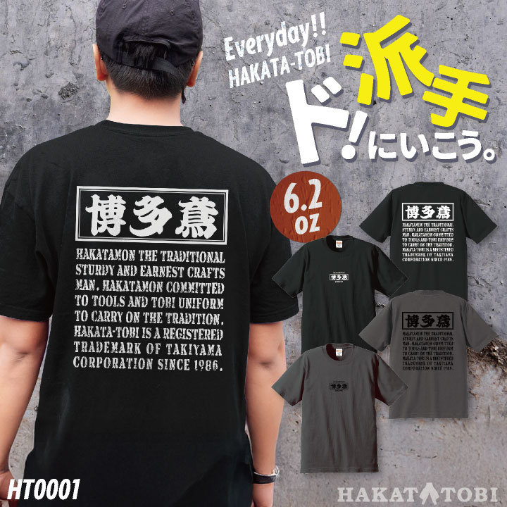 博多鳶 Tシャツ 春夏 秋冬 メンズ レディース カジュアル プリントT