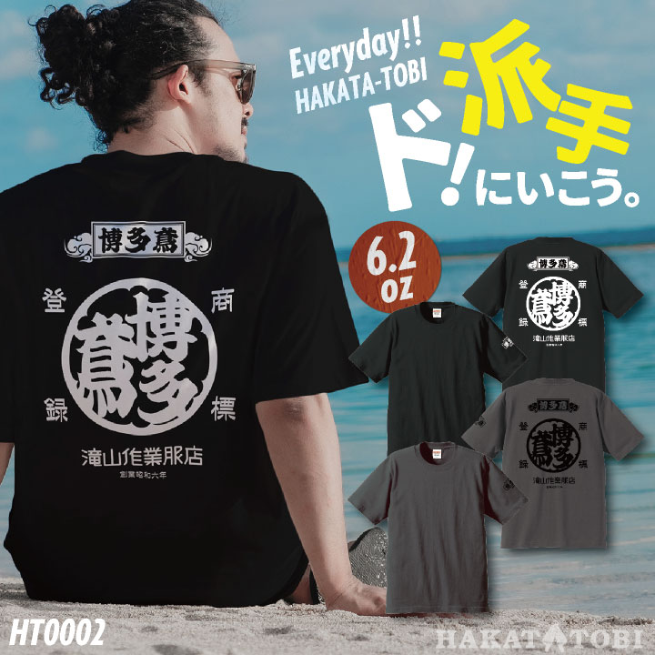 博多鳶 Tシャツ 春夏 秋冬 メンズ レディース カジュアル プリントTシャツ バックプリント かっこいい おしゃれ トップス (ネコポス) (即日出荷) ht-0002 | ブランド登録なし