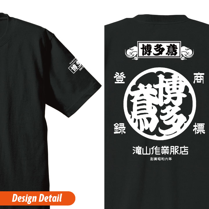 博多鳶 Tシャツ 春夏 秋冬 メンズ レディース カジュアル プリントTシャツ バックプリント かっこいい おしゃれ トップス (ネコポス) (即日出荷) ht-0002 | ブランド登録なし | 04