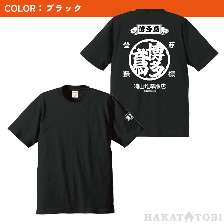 博多鳶 Tシャツ 春夏 秋冬 メンズ レディース カジュアル プリントTシャツ バックプリント かっこいい おしゃれ トップス (ネコポス) (即日出荷) ht-0002 | ブランド登録なし | 06