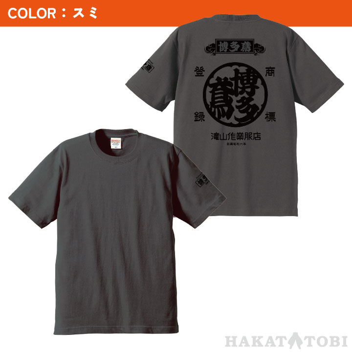 博多鳶 Tシャツ 春夏 秋冬 メンズ レディース カジュアル プリントTシャツ バックプリント かっこいい おしゃれ トップス (ネコポス) (即日出荷) ht-0002 | ブランド登録なし | 07