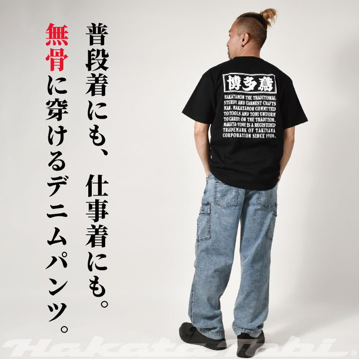 [博多鳶 ワークギア第三弾!!] [即日出荷] 博多鳶 カーゴパンツ デニム ストレッチ 職人 現場 作業服 作業着 パンツ 春夏 メンズ おしゃれ かっこいい ht-2602 | ブランド登録なし | 10