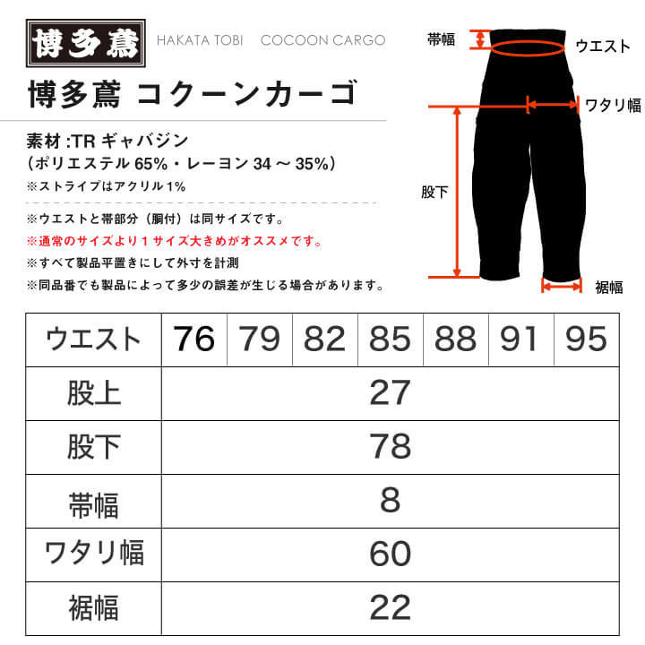 博多鳶 コクーンカーゴ 鳶服 作業服 作業着 カーゴパンツカーゴ