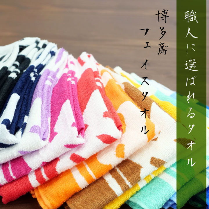博多鳶 フェイスタオル ハンドタオル 首掛け 作業用 日本製