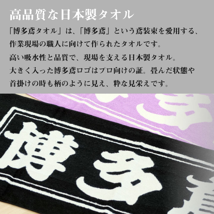 博多鳶 フェイスタオル ハンドタオル 首掛け 作業用 日本製