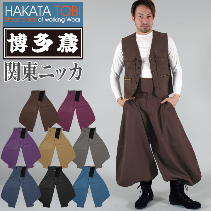 博多鳶 関東ニッカ ニッカズボン ニッカポッカ ボンタン 鳶服 ワークパンツ ワークウェア 作業服 作業着 タキヤマ ht-kn0203s