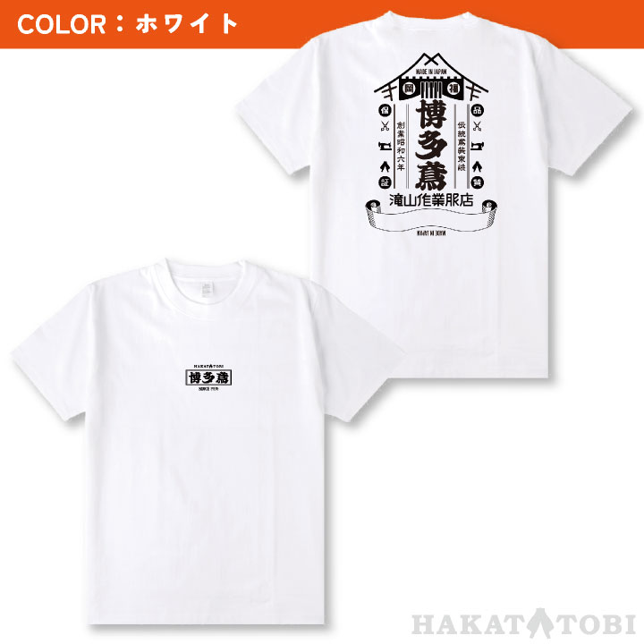 博多鳶 Tシャツ 春夏 秋冬 メンズ レディース カジュアル プリントT