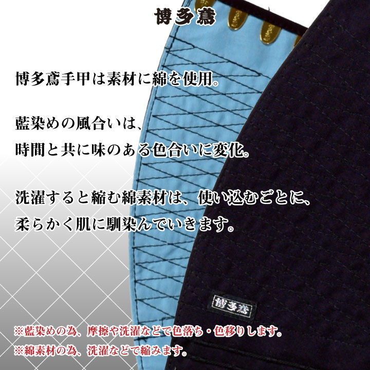 博多鳶 手甲 黒ラベル 4枚ハゼ 左右セット 作業用 綿100% 藍染め 紺 