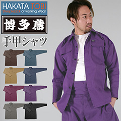 博多鳶 手甲シャツ ブルゾン ジャケット 鳶服 ワークウェア 作業