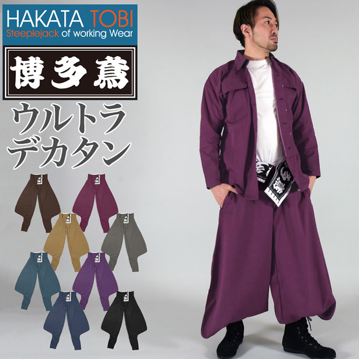 博多鳶 ウルトラデカタンク タンクズボン ニッカポッカ ボンタン 鳶服 ワークパンツ ワークウェア 作業服 作業着 タキヤマ ht-wt0104s