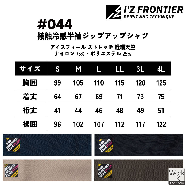 [即日出荷] アイズフロンティア 冷感 半袖 ジップアップ シャツ 上着 春夏 メンズ レディース おしゃれ [ネコポス] if-044 | I'Z FRONTIER | 10