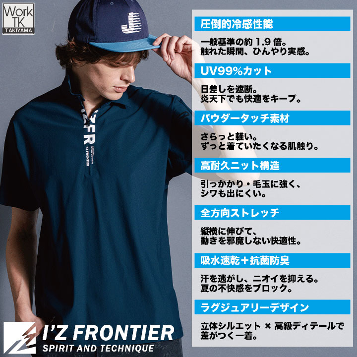 [即日出荷] アイズフロンティア 冷感 半袖 ジップアップ シャツ 上着 春夏 メンズ レディース おしゃれ [ネコポス] if-044 | I'Z FRONTIER | 02