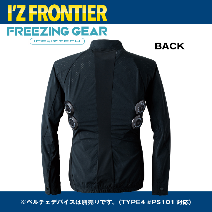 I'Z FRONTIER アイズフロンティア ペルチェ用 長袖ジャケット 服単品