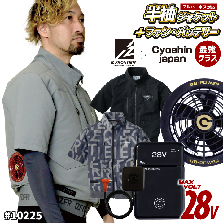 I'Z FRONTIER アイズフロンティア 半袖空調作業服セット 春夏 メンズ