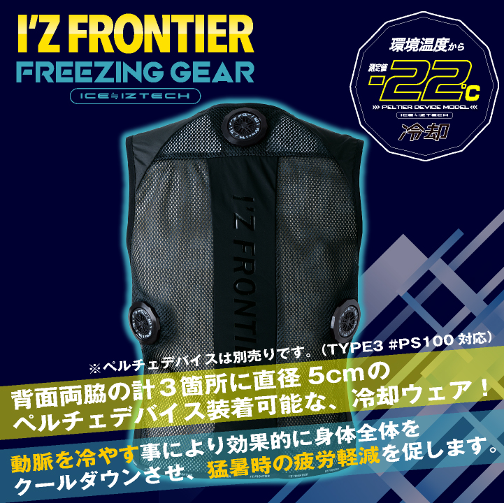 2023年新型] 冷却服 冷却ベスト ペルチェ用替えベスト アイズ