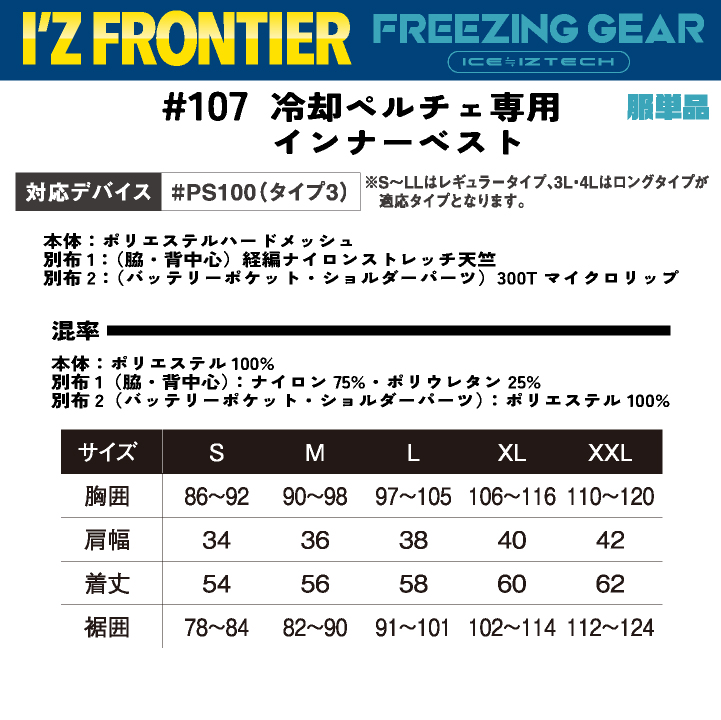 2023年新型] 冷却服 冷却ベスト ペルチェ用替えベスト アイズ