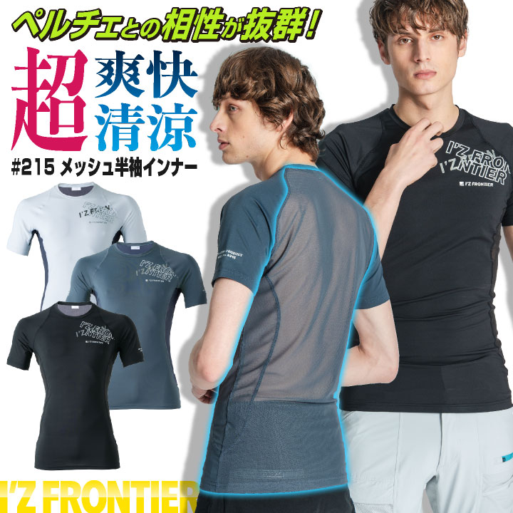 I'Z FRONTIER アイズフロンティア インナータイツ 春夏 メンズ