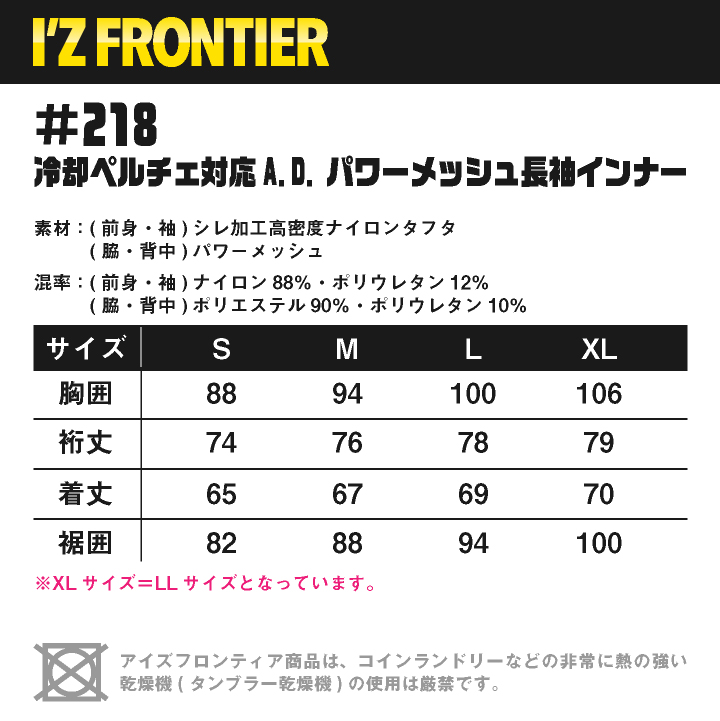 アイズフロンティア メッシュインナー 長袖 メンズ レディース 接触冷感 作業服 仕事服 作業着 ペルチェ用インナー おしゃれ かっこいい ネコポス if-218 | I'Z FRONTIER | 03