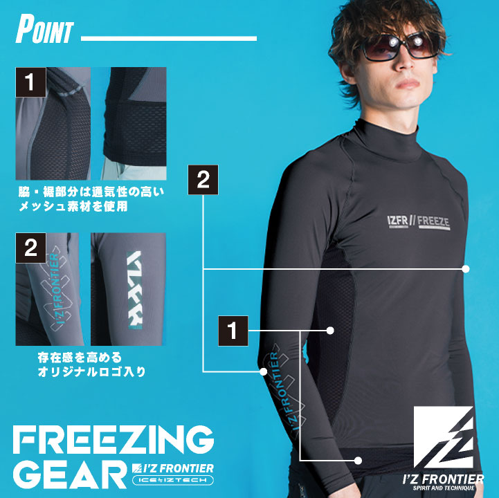 I'Z FRONTIER アイズフロンティア 長袖インナーハイネックシャツ 春夏
