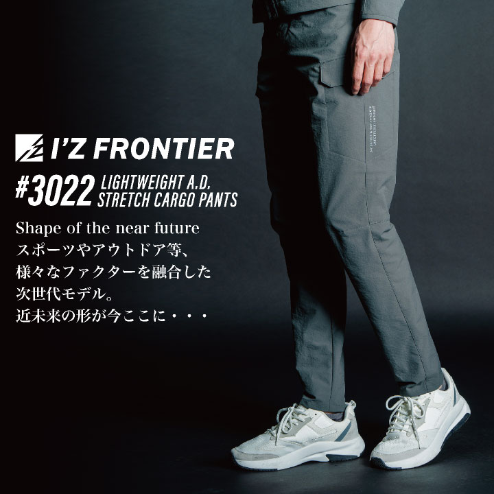 I'Z FRONTIER アイズフロンティア ストレッチ パンツ カーゴパンツ