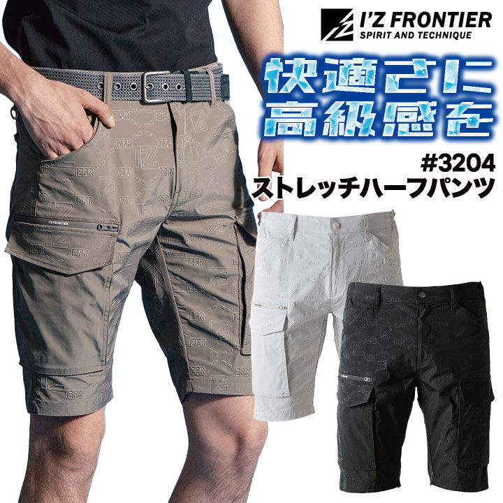 アイズフロンティア ハーフパンツ 作業着 涼しい ストレッチ 軽量 UVカット 快適 清潔感 丈夫 短パン DIY パンツ 春夏 メンズ レディース おしゃれ if-3204 | I'Z FRONTIER