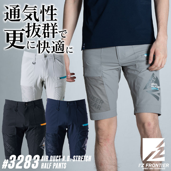 I'Z FRONTIER アイズフロンティア ハーフパンツ 春夏 秋冬 パンツ