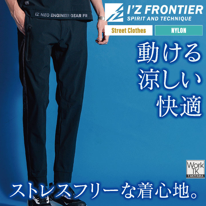 アイズフロンティア ストレッチ ジョガーパンツ 春夏 秋冬 作業服 作業着 涼しい 接触冷感 おしゃれ かっこいい メンズ レディース (即日出荷) if-4903 | I'Z FRONTIER | 01