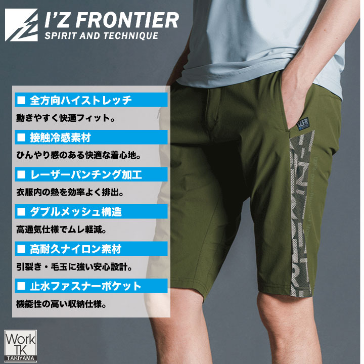 アイズフロンティア ストレッチ ハーフパンツ 春夏 秋冬 作業服 作業着 涼しい 接触冷感 おしゃれ メンズ レディース I'Z FRONTIER (即日出荷) if-4904 | I'Z FRONTIER | 02