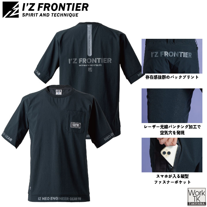 I'Z FRONTIER アイズフロンティア ストレッチ Tシャツ 半袖クルー