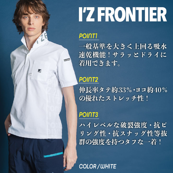 アイズフロンティア 半袖ポロシャツ 春夏 メンズ レディース 吸汗速乾 作業服 仕事服 作業着 カジュアル おしゃれ かっこいい I'Z FRONTIER ネコポス if-525 関連画像1