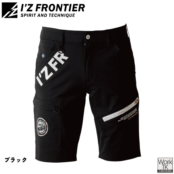 アイズフロンティア ハーフパンツ 作業着 涼しい 縦横ストレッチ 吸水速乾 ドライ UVカット 耐久性 現場服 パンツ 春夏 メンズ レディース おしゃれ if-5404 | I'Z FRONTIER | 05