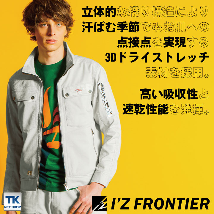 I'Z FRONTIER アイズフロンティア 春夏 長袖 ジャケット メンズ