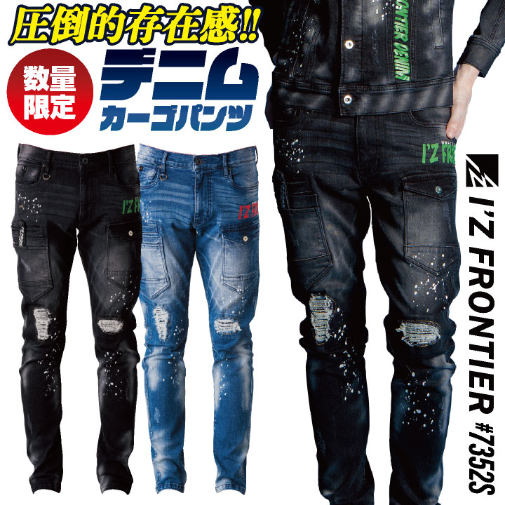 I'Z FRONTIER アイズフロンティア 巨匠加工・ストレッチ3Dデニム