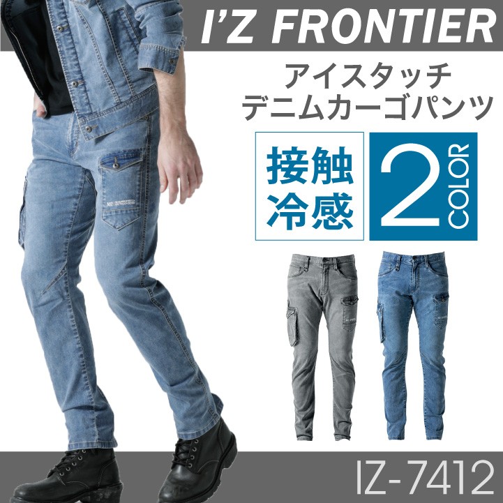アイスタッチデニムカーゴパンツ ワークパンツ 作業パンツ