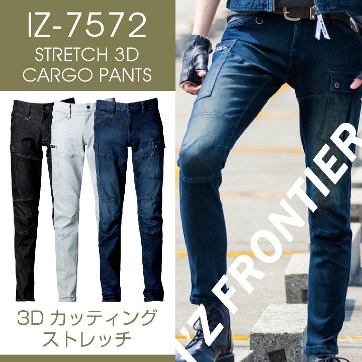 ストレッチ3Dカーゴパンツ 作業パンツ アイズフロンティア 作業