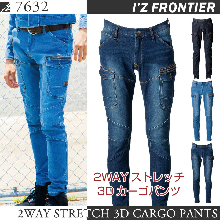 ストレッチ3Dカーゴパンツ 作業パンツ アイズフロンティア 作業服 作業