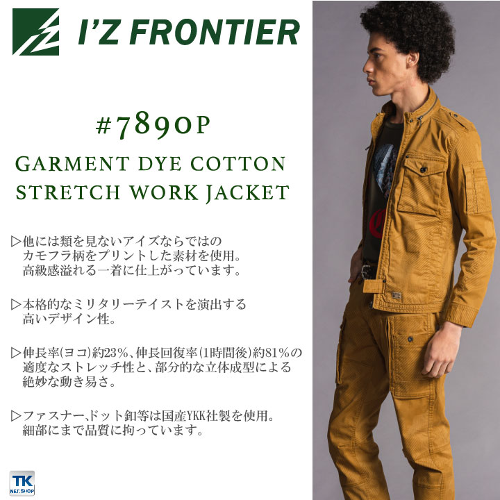 I'Z FRONTIER カモフラストレッチワークジャケット アイズフロンティア