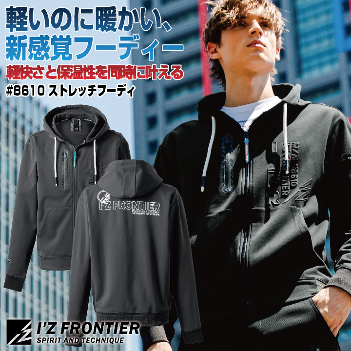 アイズフロンティア 長袖ジャケット 秋冬 上着 メンズ レディース ダンボールニット 軽い 暖かい 形態安定 型崩れしない ストレッチ 仕事服 おしゃれ if-8610 | I'Z FRONTIER