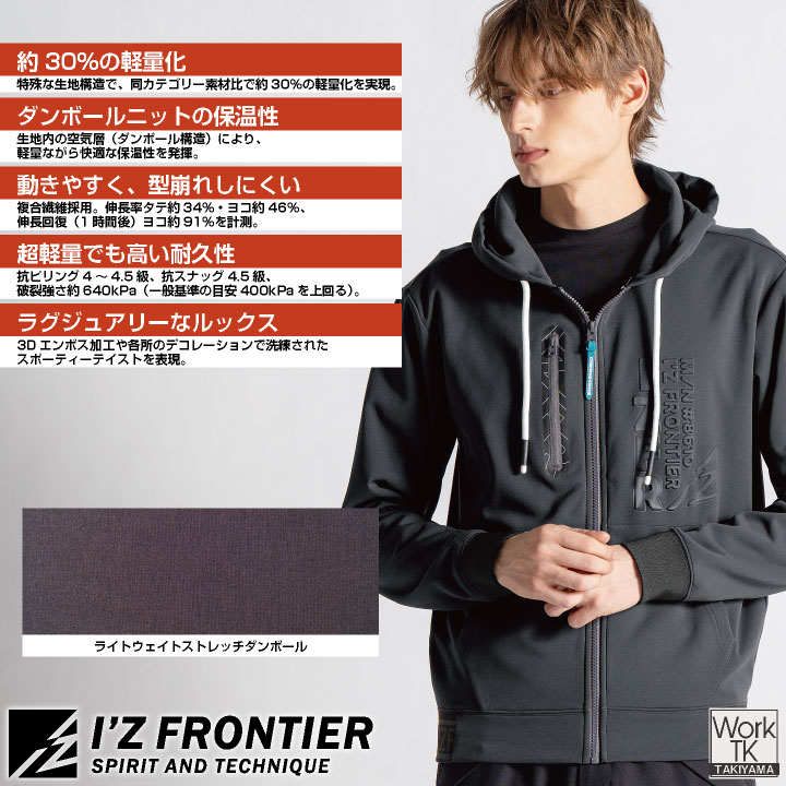 アイズフロンティア 長袖ジャケット 秋冬 上着 メンズ レディース ダンボールニット 軽い 暖かい 形態安定 型崩れしない ストレッチ 仕事服 おしゃれ if-8610 | I'Z FRONTIER | 01