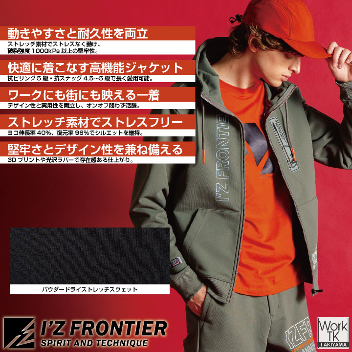 I'Z FRONTIER アイズフロンティア 長袖スウェットジャケット 秋冬 上着