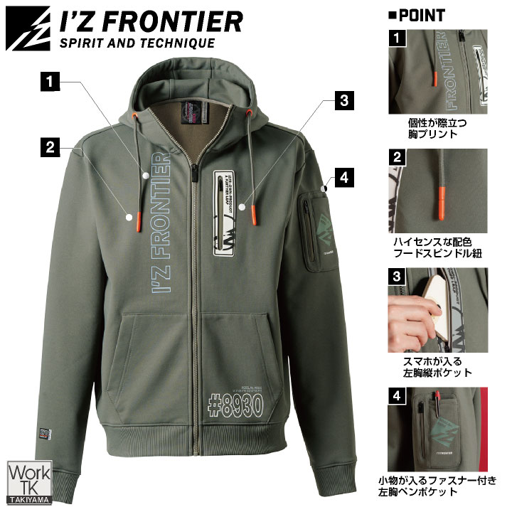 アイトレーナー I'Z FRONTIER アイズフロンティア 長袖スウェットジャケット 秋冬 上着