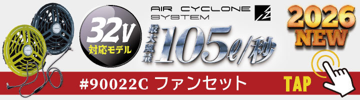 I'Z FRONTIER (2026年新作・32V)アイズフロンティア 32Vモデル ファン